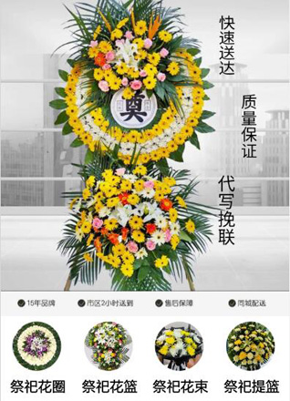 浙江省杭州余杭区良渚街道南庄兜村花圈代送